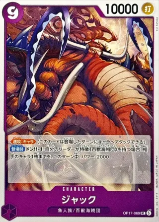 The World's Strongest Warriors (OP-17) #OP17-069 UC