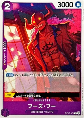 The World's Strongest Warriors (OP-17) #OP17-071 C