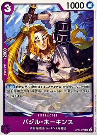 The World's Strongest Warriors (OP-17) #OP17-073 UC