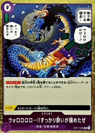 The World's Strongest Warriors (OP-17) #OP17-076 R