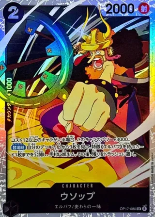 The World's Strongest Warriors (OP-17) #OP17-080 SR