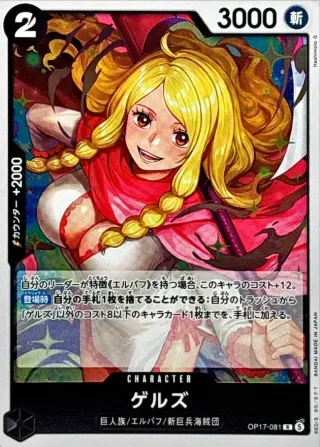 The World's Strongest Warriors (OP-17) #OP17-081 R