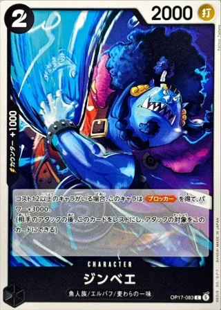 The World's Strongest Warriors (OP-17) #OP17-083 C