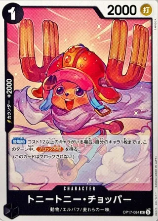 The World's Strongest Warriors (OP-17) #OP17-084 UC