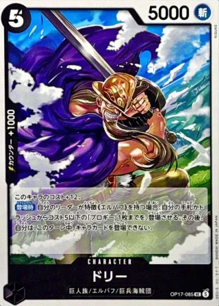 The World's Strongest Warriors (OP-17) #OP17-085 UC