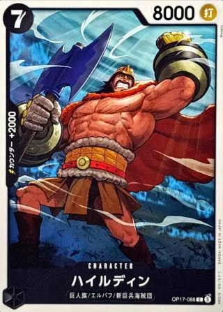 The World's Strongest Warriors (OP-17) #OP17-088 C
