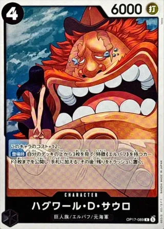The World's Strongest Warriors (OP-17) #OP17-089 R