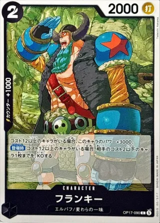 The World's Strongest Warriors (OP-17) #OP17-090 C