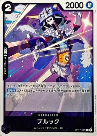 The World's Strongest Warriors (OP-17) #OP17-091 C