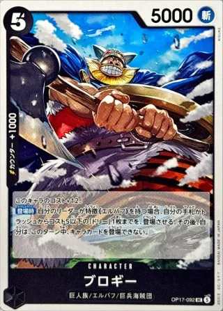 The World's Strongest Warriors (OP-17) #OP17-092 UC