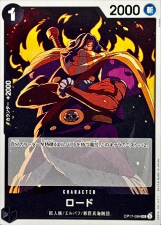The World's Strongest Warriors (OP-17) #OP17-094 UC