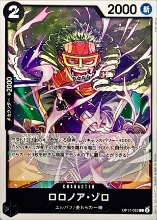 The World's Strongest Warriors (OP-17) #OP17-095 C