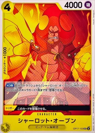 The World's Strongest Warriors (OP-17) #OP17-102 UC