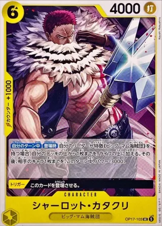 The World's Strongest Warriors (OP-17) #OP17-103 UC
