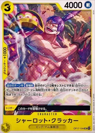 The World's Strongest Warriors (OP-17) #OP17-104 UC