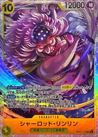 The World's Strongest Warriors (OP-17) #OP17-112 SR