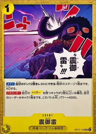The World's Strongest Warriors (OP-17) #OP17-116 UC