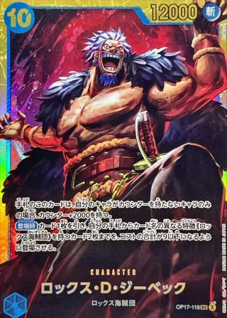 The World's Strongest Warriors (OP-17) #OP17-118 SEC