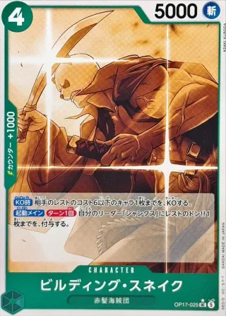 The World's Strongest Warriors (OP-17) #OP17-025 P