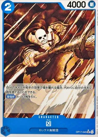 The World's Strongest Warriors (OP-17) #OP17-045 P