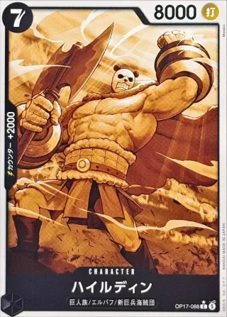 The World's Strongest Warriors (OP-17) #OP17-088 P