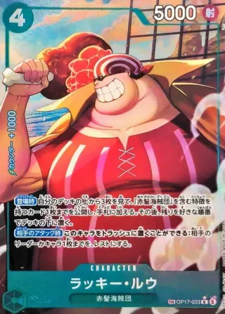 The World's Strongest Warriors (OP-17) #OP17-033 P