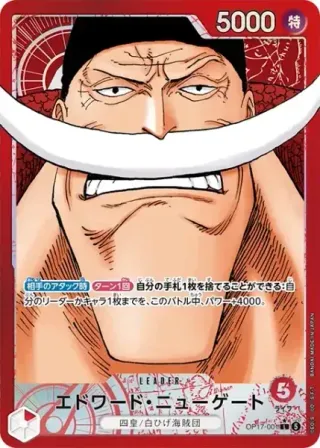 The World's Strongest Warriors (OP-17) #OP17-001 P