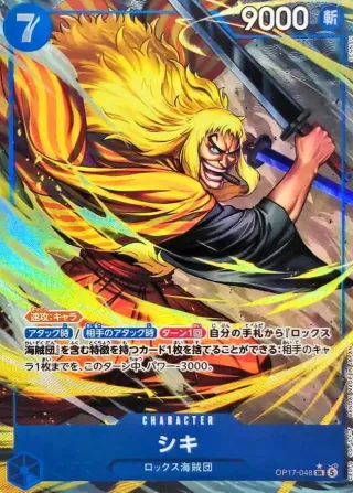 The World's Strongest Warriors (OP-17) #OP17-048 P