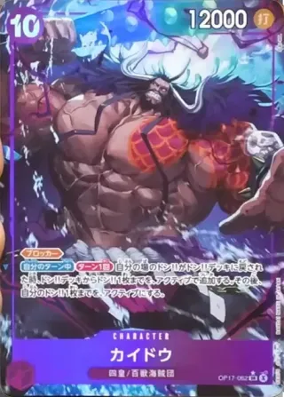 The World's Strongest Warriors (OP-17) #OP17-062 P