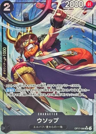The World's Strongest Warriors (OP-17) #OP17-080 P