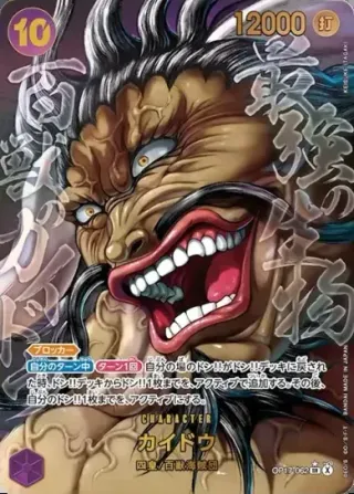 The World's Strongest Warriors (OP-17) #OP17-062 P