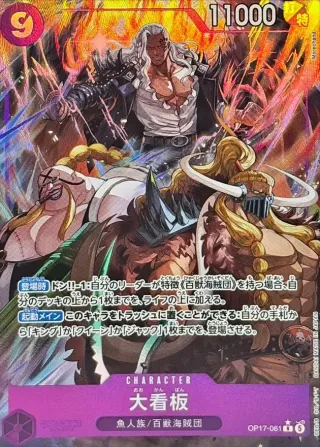 The World's Strongest Warriors (OP-17) #OP17-061 P