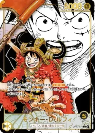 The World's Strongest Warriors (OP-17) #OP17-079 P