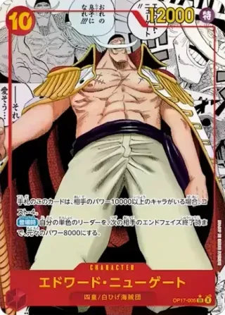 The World's Strongest Warriors (OP-17) #OP17-005 P