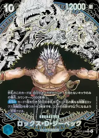 The World's Strongest Warriors (OP-17) #OP17-118 P