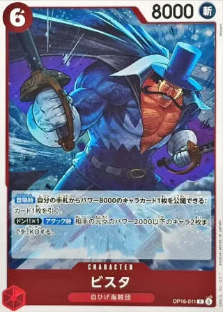 The Time of Battle (OP-16) #OP16-011 R