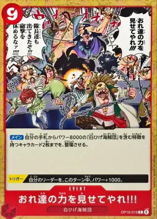 The Time of Battle (OP-16) #OP16-019 C