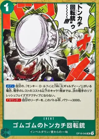 The Time of Battle (OP-16) #OP16-040 UC