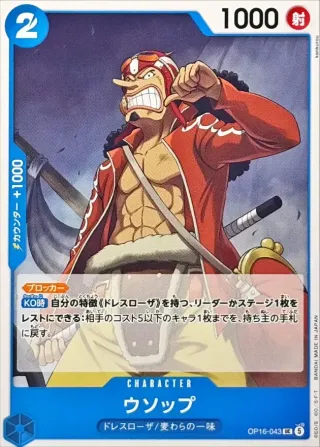 The Time of Battle (OP-16) #OP16-043 UC