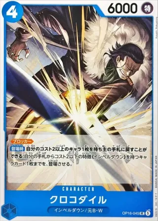 The Time of Battle (OP-16) #OP16-045 UC