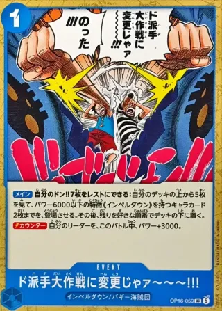 The Time of Battle (OP-16) #OP16-059 UC