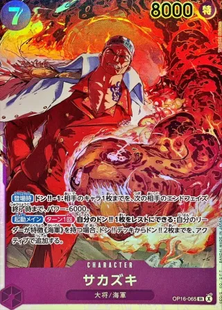 The Time of Battle (OP-16) #OP16-065 SR