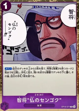 The Time of Battle (OP-16) #OP16-077 R