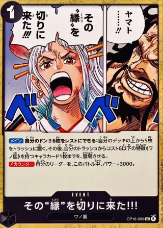 The Time of Battle (OP-16) #OP16-099 UC