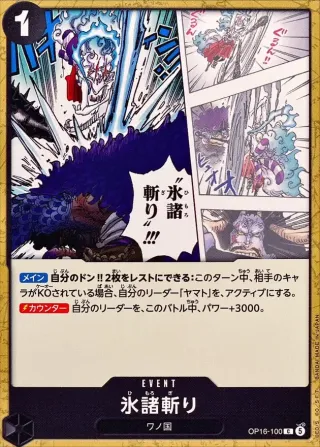 The Time of Battle (OP-16) #OP16-100 C