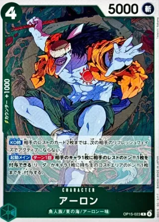 Adventure on KAMI's Island (OP-15) #OP15-023 R