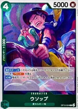 Adventure on KAMI's Island (OP-15) #OP15-024 R