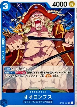 Adventure on KAMI's Island (OP-15) #OP15-041 UC