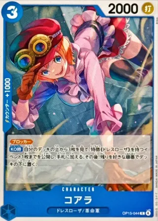 Adventure on KAMI's Island (OP-15) #OP15-044 C