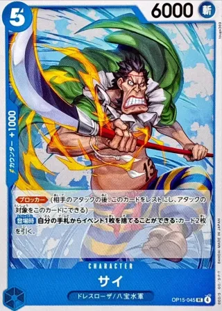 Adventure on KAMI's Island (OP-15) #OP15-045 UC